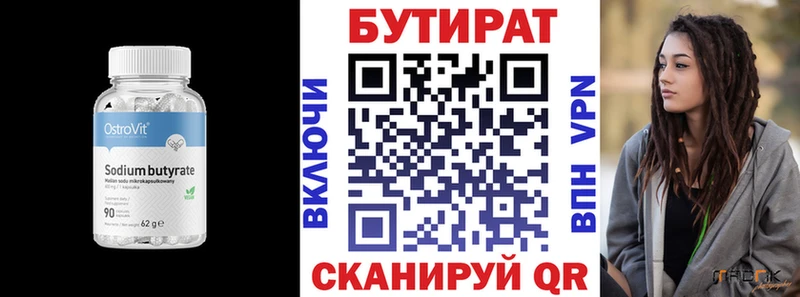 Купить где  Ревда  Бутират BDO 